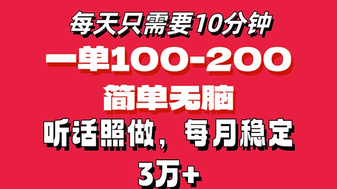 （11601期）每天10分钟，一单100-200块钱，简单无脑操作，可批量放大操作月入3万+！-琴书聊项目