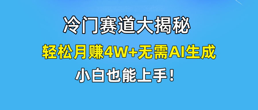 无AI操作！教你如何用简单去重，轻松月赚4W+-琴书聊项目