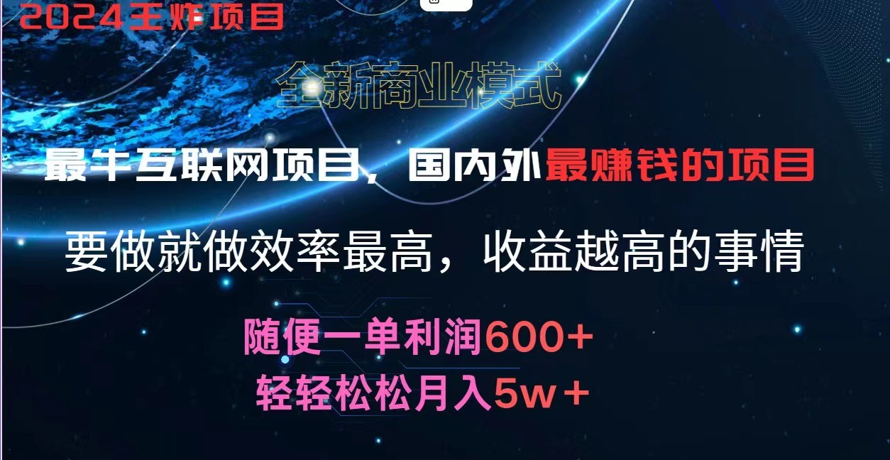 2024暑假闲鱼小红书暴利项目，简单无脑操作，每单利润最少500+，轻松月入5万+-琴书聊项目