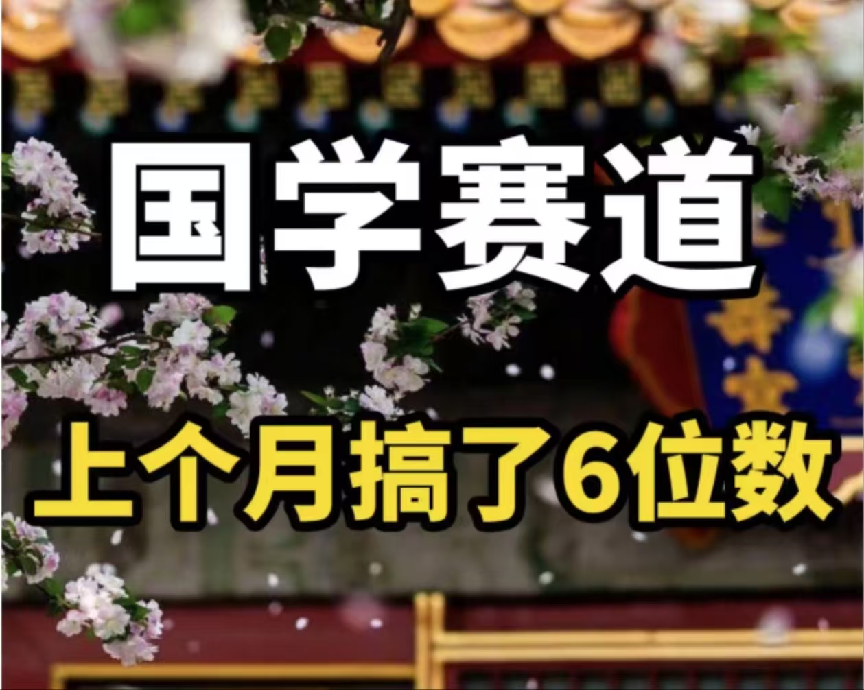 (11992期)AI国学算命玩法,小白可做,投入1小时日入1000+,可复制、可批量-琴书聊项目