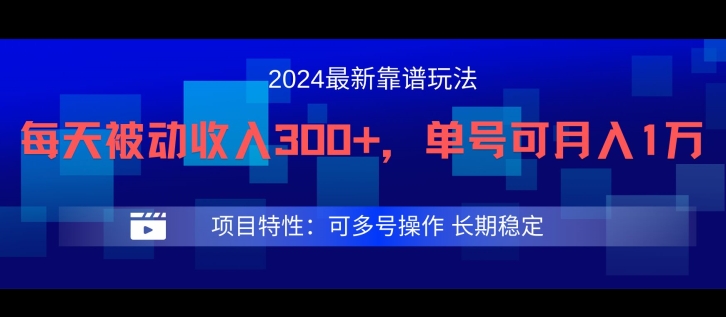 2024最新得物靠谱玩法，每天被动收入300+，单号可月入1万，可多号操作-琴书聊项目