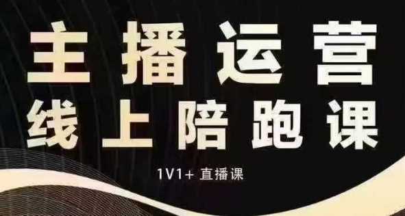 猴帝电商1600抖音课【12月】拉爆自然流,做懂流量的主播,快速掌握底层逻辑,自然流破圈攻略-琴书聊项目