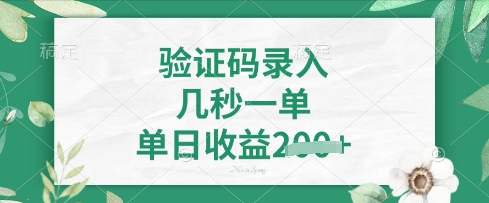 看图识字，5秒一单，单日收益轻松4张【揭秘】-琴书聊项目