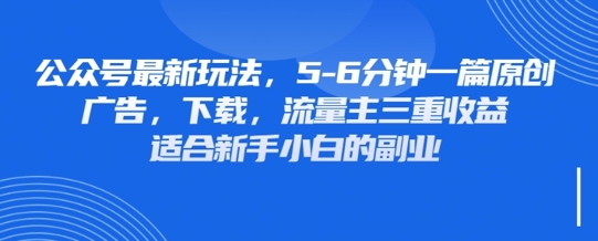 最新公众号玩法，利用壁纸头像表情包等素材，享受广告，下载，流量主三重收益变现-琴书聊项目