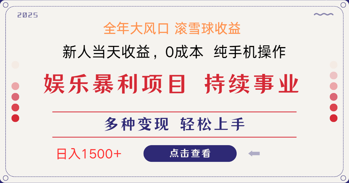 日入1500＋ 高额信息差项目 小白长期饭票 副业翻身  当天收益-琴书聊项目