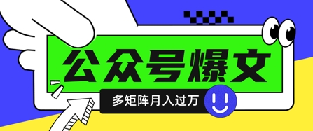 使用DeepSeek十分钟写100篇公众号爆文，多账号矩阵操作轻松月入过W-琴书聊项目