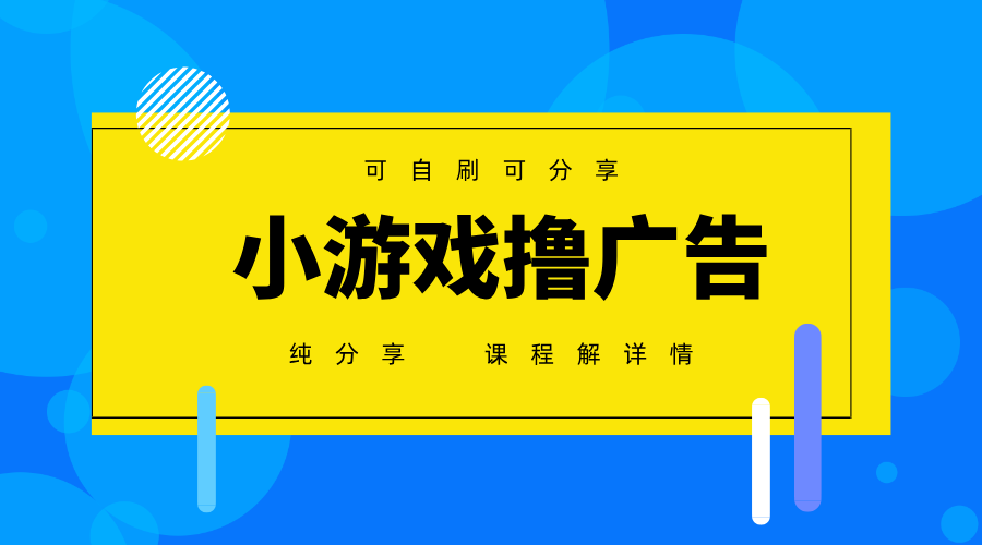 一台手机广告变现月入6000+纯分享版，小白轻松上手，2025必做项目没有之一-琴书聊项目