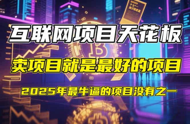 【2025年4月】知识付费镰刀训练营：单号年赚百万的超级IP孵化术-琴书聊项目