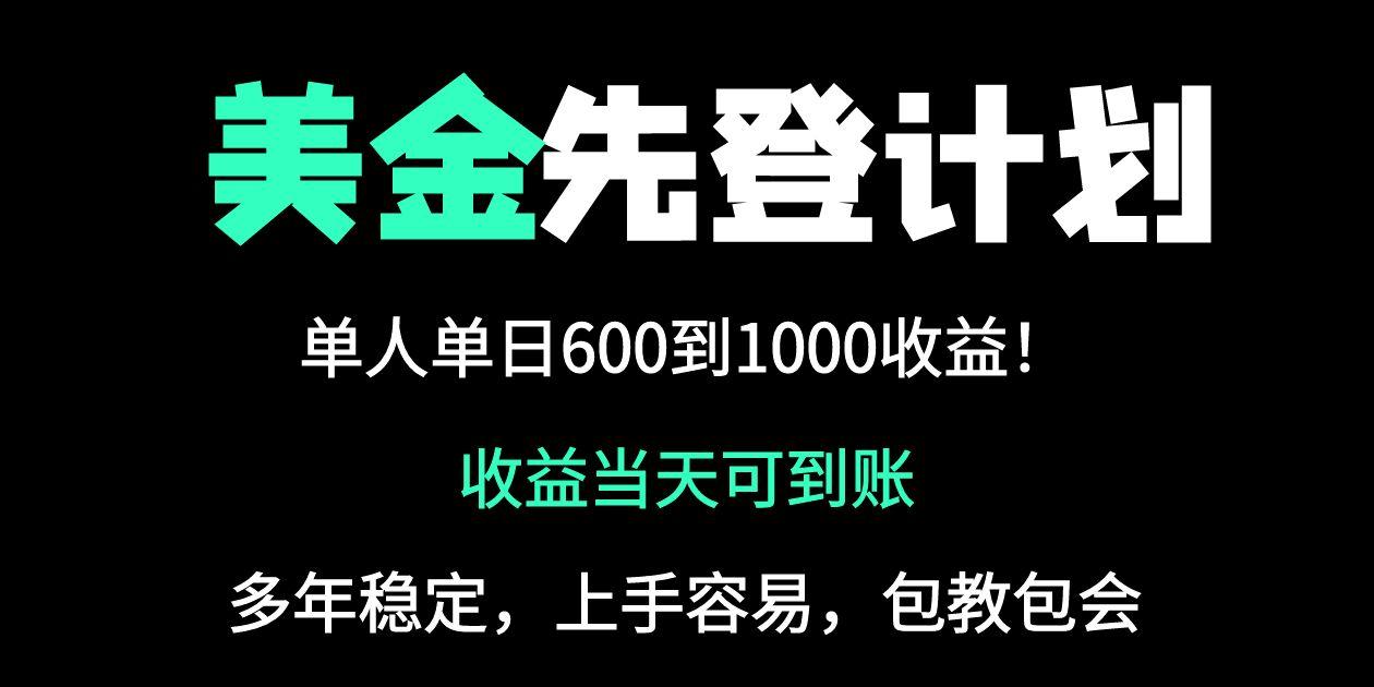 25年全网最高单日收益冠军项目，单日收益600-1000美金-琴书聊项目