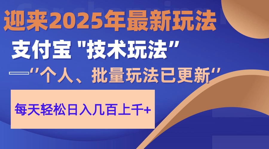 2025支付宝分成最新玩法、一部手机、小白轻松日收几百＋-琴书聊项目