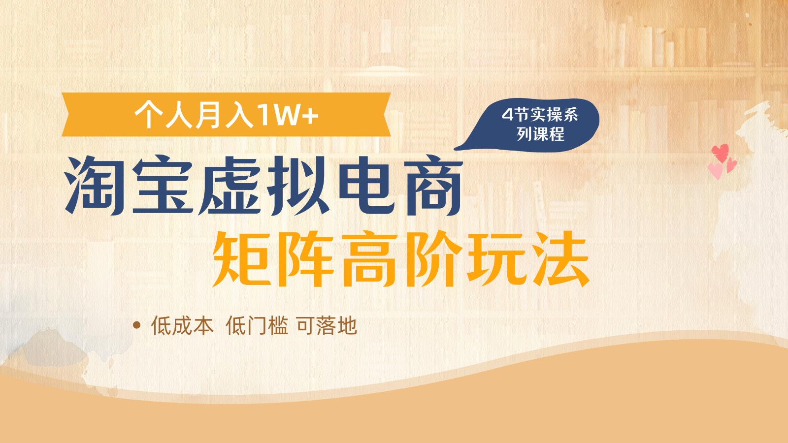 淘宝虚拟电商进阶玩法，多店矩阵倍增收益，单人月入1W+-琴书聊项目