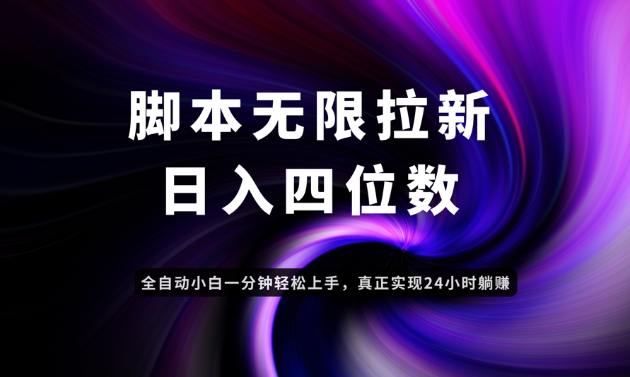 日入3-4位数，有手就会，应用云无限拉新智能实现躺赚-琴书聊项目