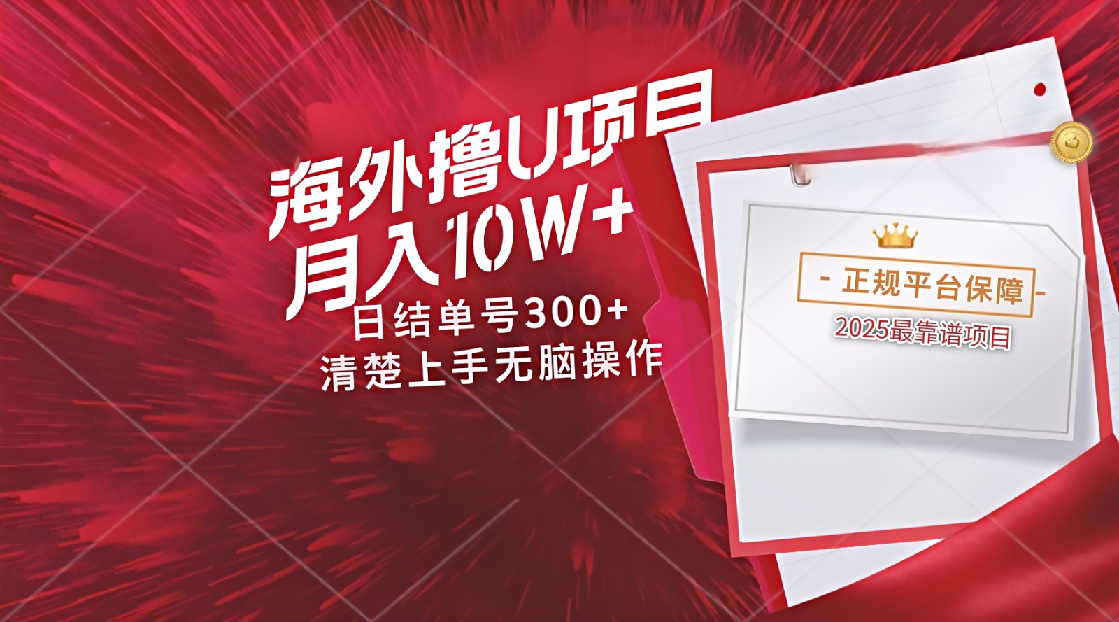 海外最靠谱撸U玩法日入300+秒提现，可长期玩，安全可靠操作非常简单-琴书聊项目