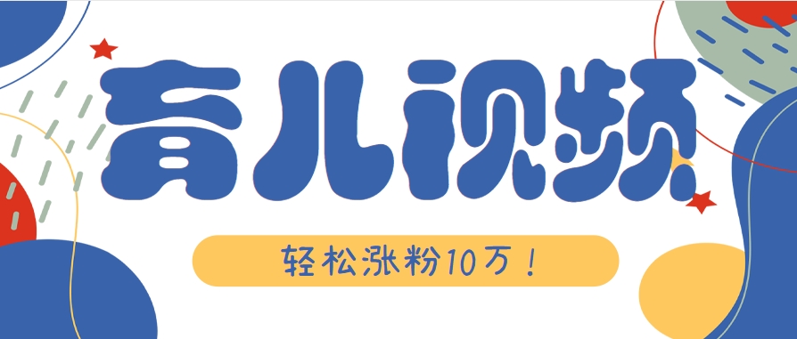涨粉10万！用Ai制作【育儿母子对话】视频，竟然这么简单-琴书聊项目