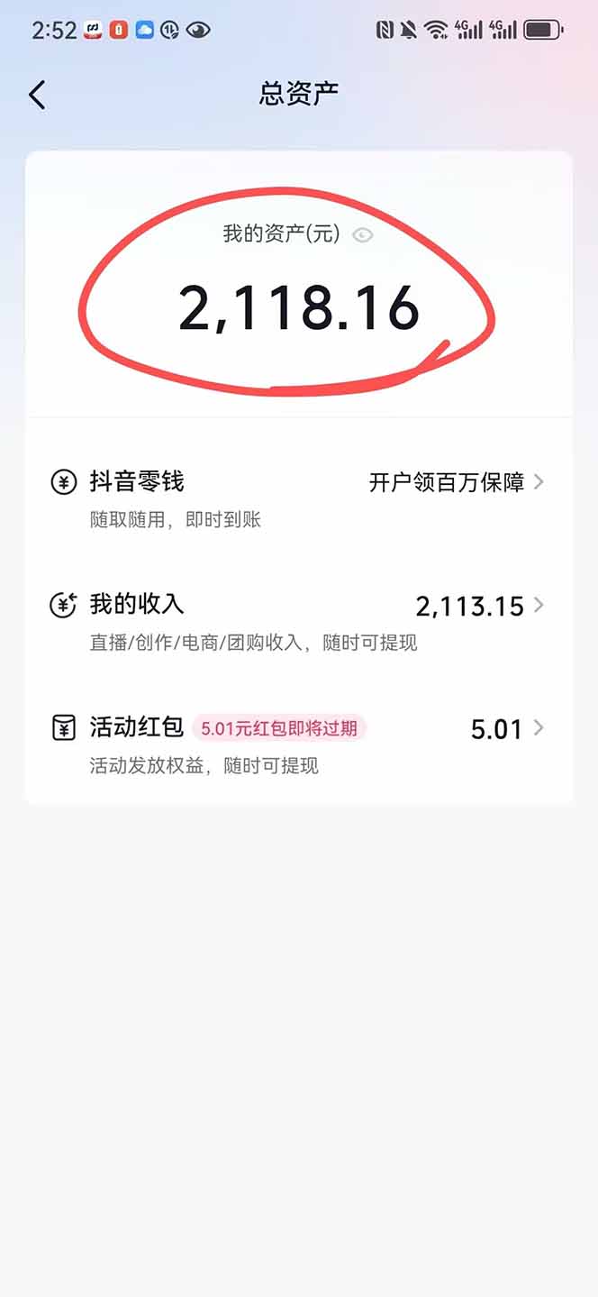图片[1]-抖音无人撸礼物8.0玩法 全新风口 见效果快 全无人 单号当天产出2000+-琴书聊项目