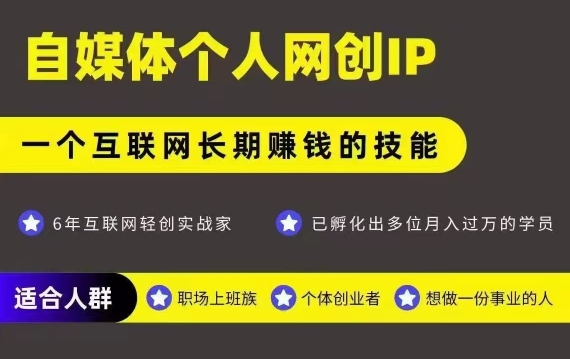 网创类公众号项目，自媒体个人网创IP，强IP强变现，操作一辈子-琴书聊项目