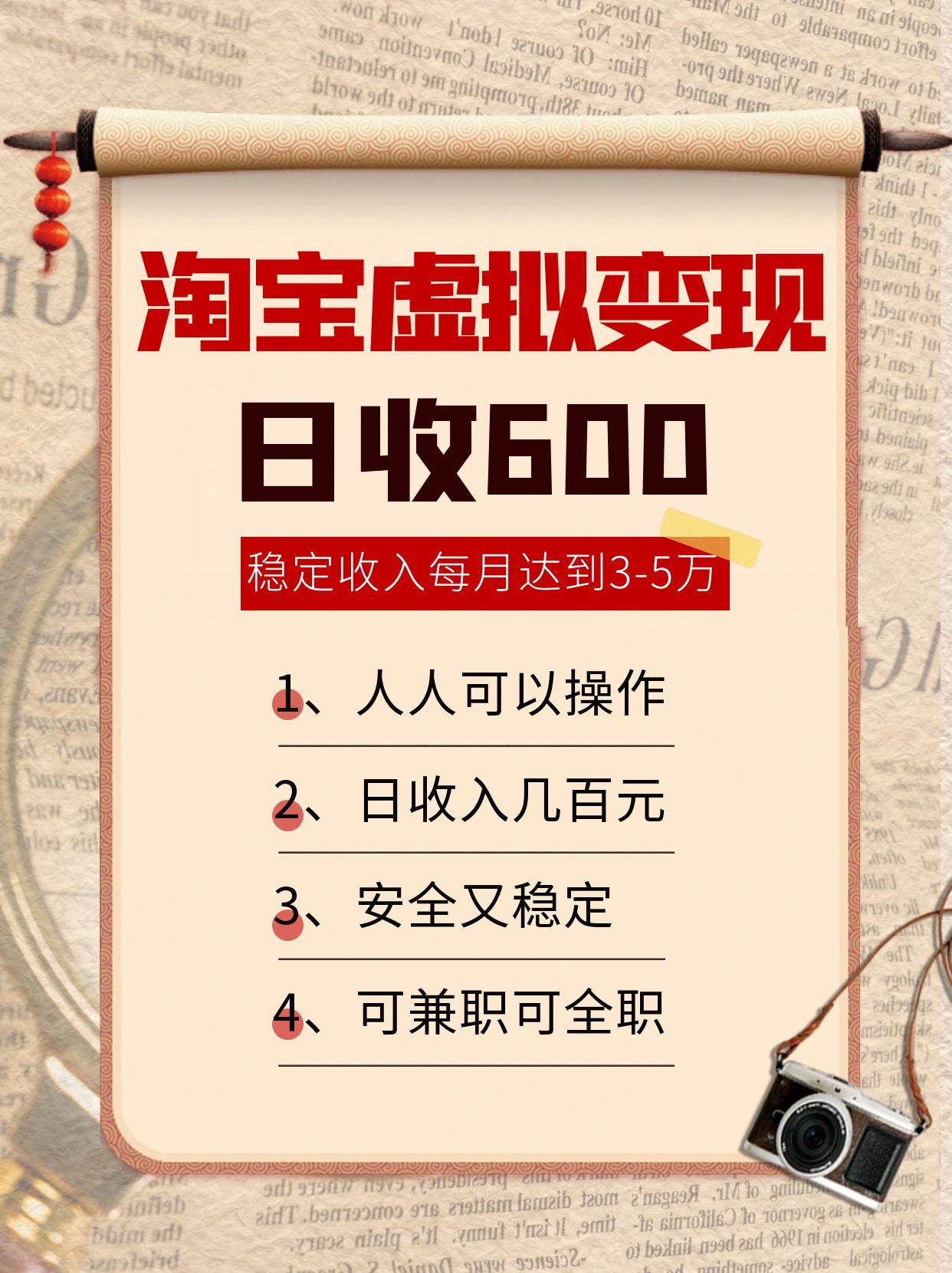 淘宝虚拟变现，日收入600+，稳定收入下每月达到3-5万,安全又稳定！-琴书聊项目