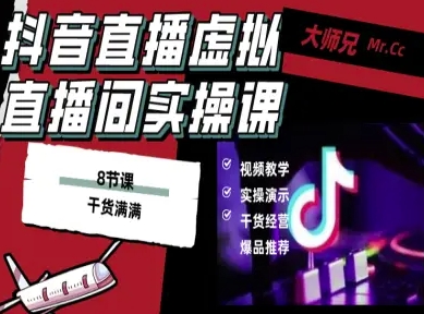 抖音直播虚拟直播间搭建教程，电脑直播，低成本搭建高清晰虚拟直播间，背景任意换，立显高大上-琴书聊项目