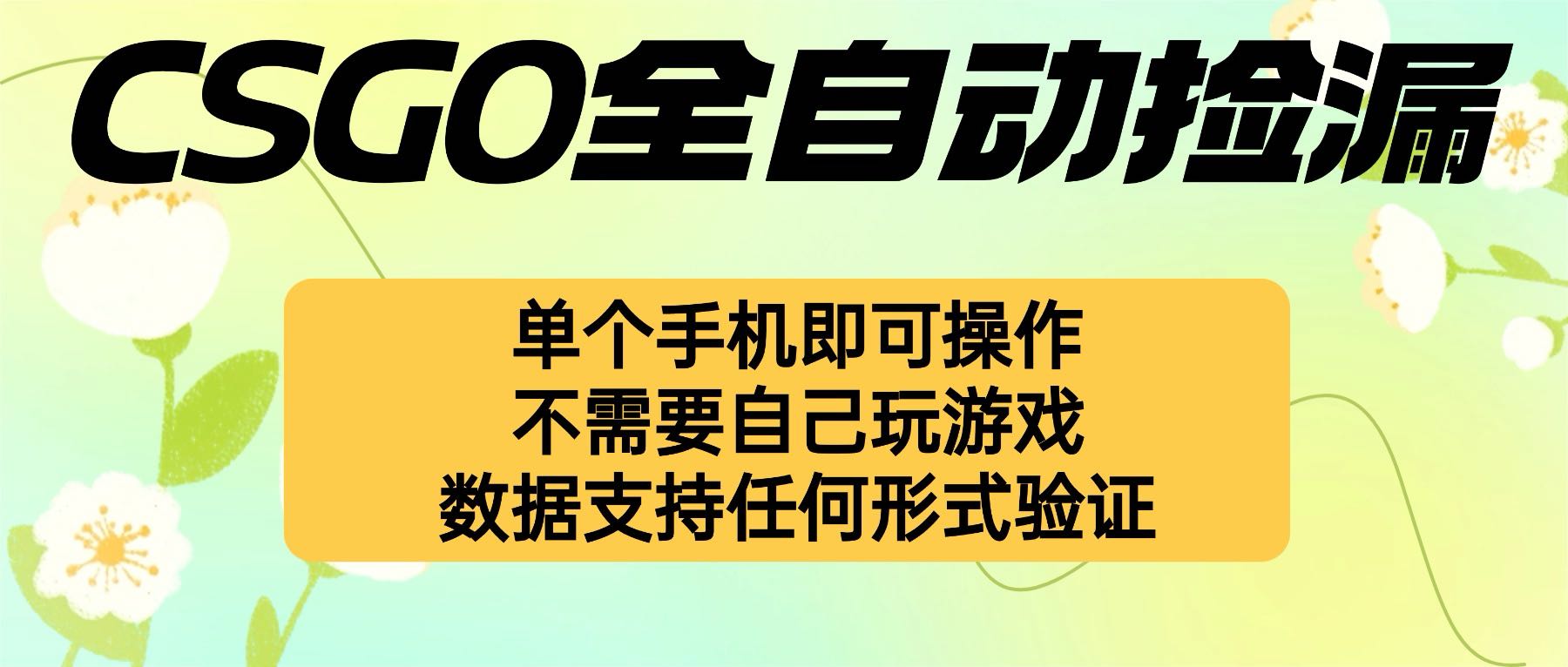 自动挂机捡漏，不用自己挂机不用玩游戏，一个手机即可操作。新手小白轻…-琴书聊项目
