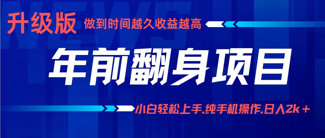 项目讲解年入百万：小白轻松上手，纯手机操作.日入2k+-琴书聊项目