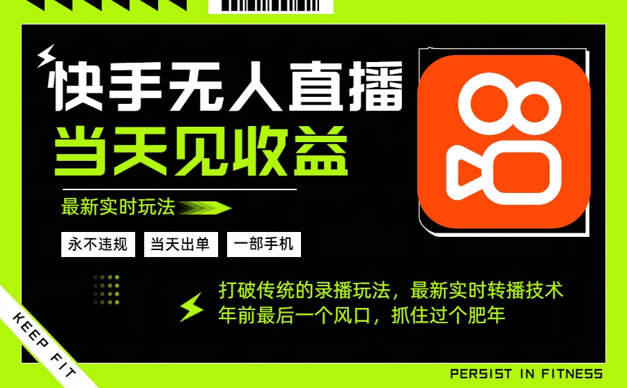 年前最后一个风口项目，跟上就吃肉，一部手机就可以从操作，轻松日入500+-琴书聊项目
