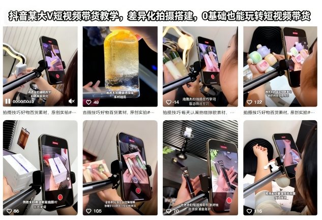 抖音某大V短视频带货教学，差异化拍摄搭建，0基础也能玩转短视频带货-琴书聊项目
