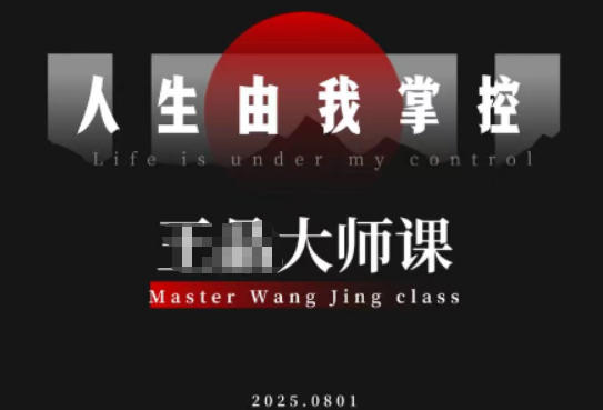 流量破局-人生由我掌控，从素人快速进阶，实现流量与商业价值双丰收-琴书聊项目