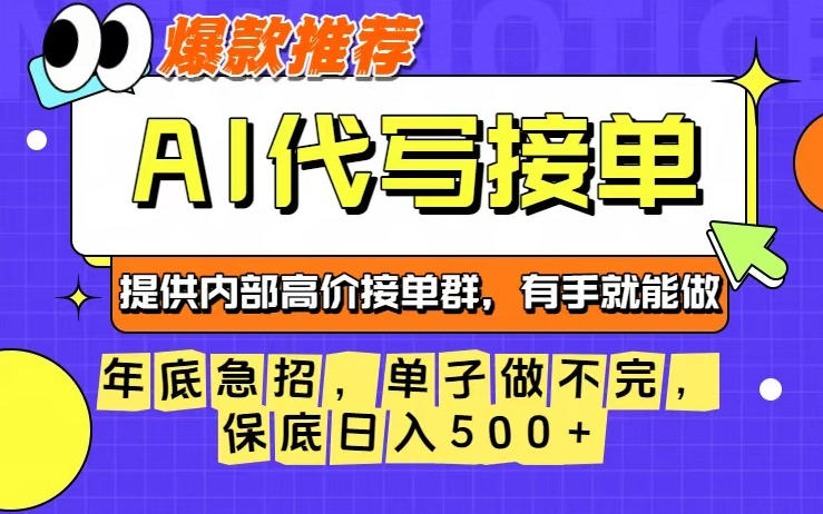 年底急招，操作简单，没有门槛，有手就行，保底日入5张+【揭秘】-琴书聊项目