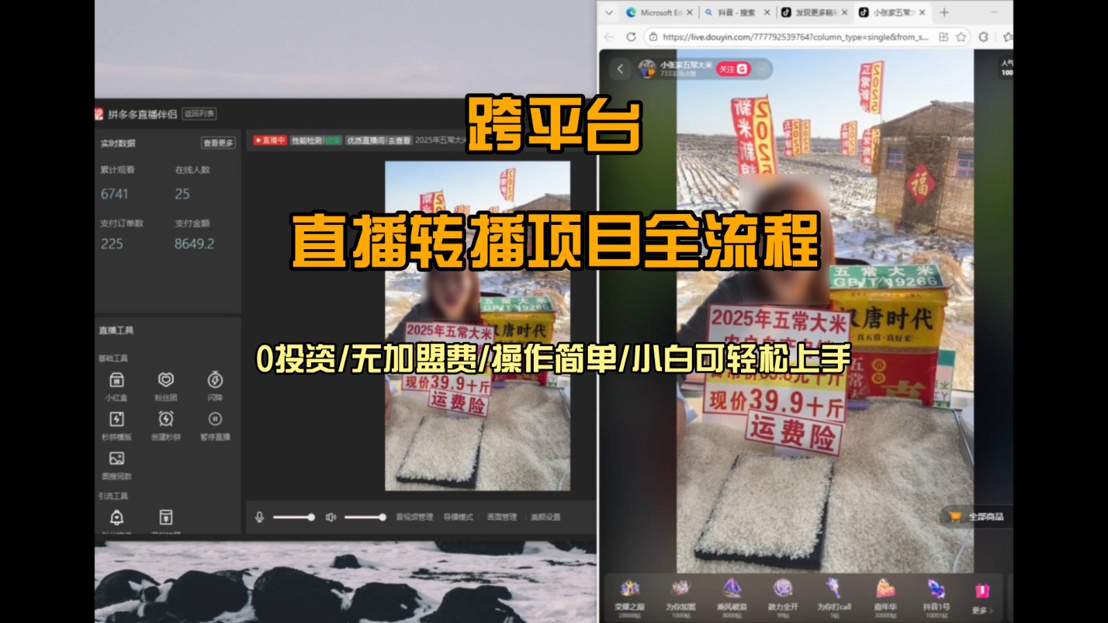 直播转播 每天每台电脑200+ 操作简单每天几分钟 小白两天上手-琴书聊项目