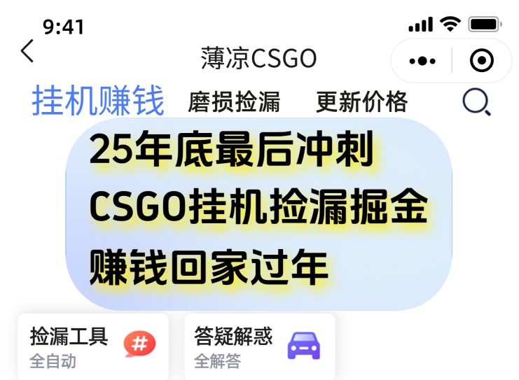 用CSGO游戏挂机捡漏掘金赚钱掘金，一部手机轻松日入500+-琴书聊项目