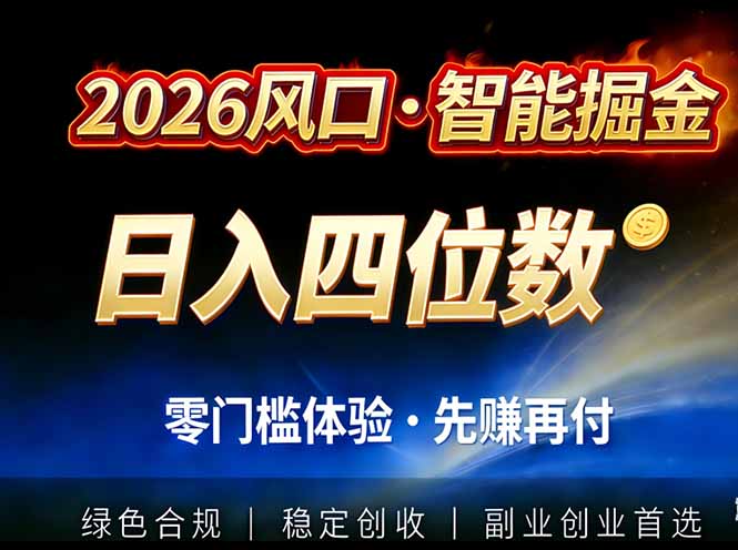 2026智能美金套利，全自动对冲策略护航，低门槛可实操。单人单日2000+全自动运行省心省力-琴书聊项目