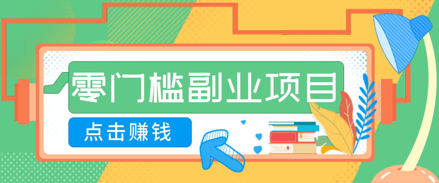 AI时代零门槛副业！一部手机解锁躺赚密码日入2000+，新手也能快速上手。-琴书聊项目