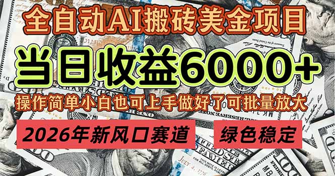 2026年新风口赛道，当日6000+以上，可批量放大，月收入20万+，长期绿色稳定的项目-琴书聊项目