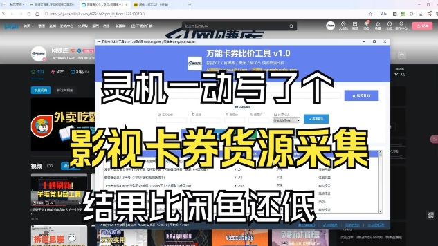 影视卡券采集系统，比闲鱼价格还低-琴书聊项目