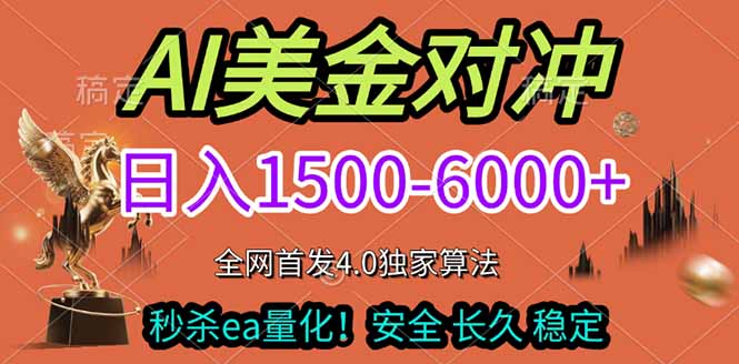 2026美金搬砖独家首发！日入1500-6000+，全职副业双赛道，告别死工资躺赚财富！-琴书聊项目