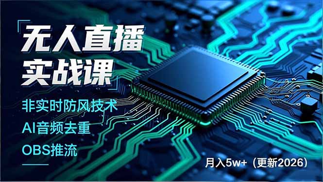 无人直播实战课(更新3月-琴书聊项目