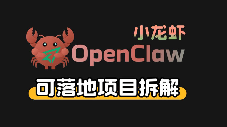 小龙虾OpenClaw+秘塔AI项目，实战可落地项目【变现链路拆解】-琴书聊项目