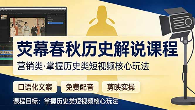 荧幕春秋历史(营销类-琴书聊项目