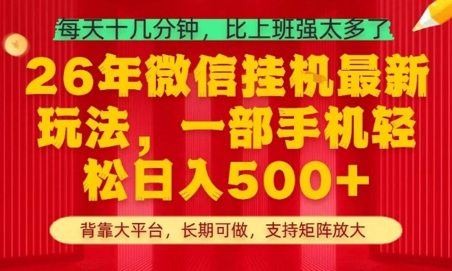 26年最新挂G项目，每天十几分钟，一部手机轻松日入5张+，支持矩阵放大【揭秘】-琴书聊项目