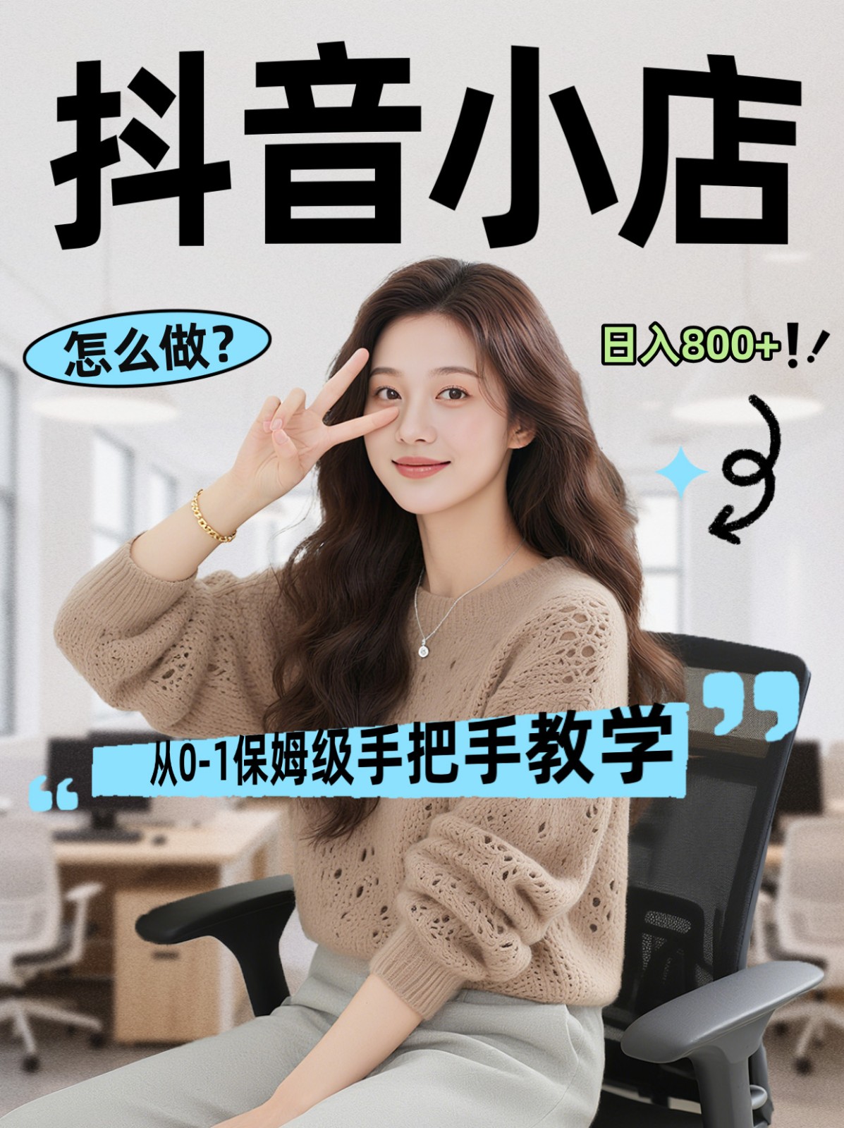 线上电商运营三天起店，零囤货轻资产、易复制、时间灵活品类灵活，长期作战规划-琴书聊项目