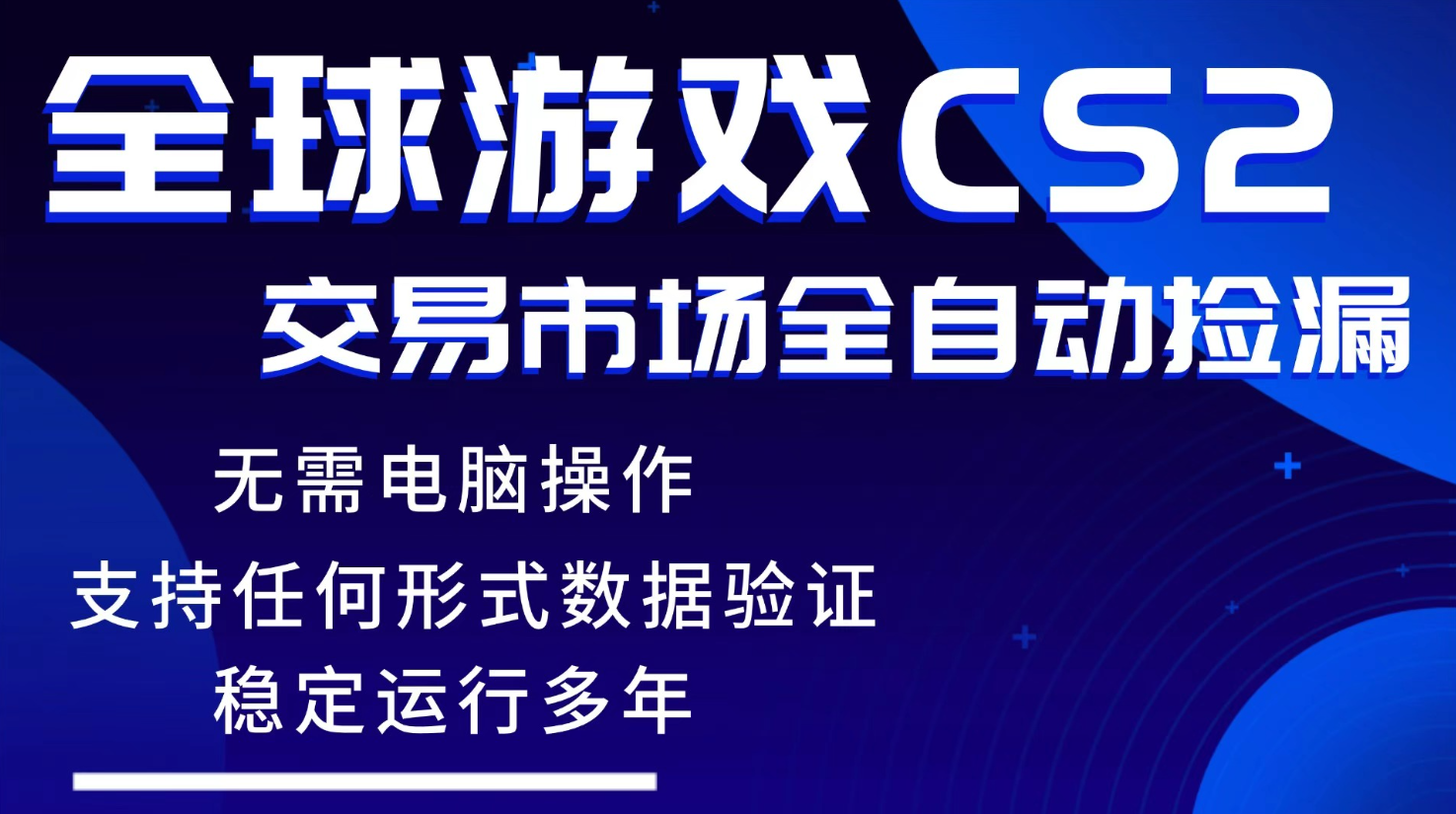 游戏搬砖智能挂机神器全自动操作，一键批量扫货，稳健变现超久，小白轻松入门，一…-琴书聊项目