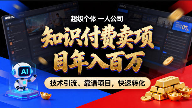 2026年卖项目年入百个W，AI智能体个人IP-精准引流-稳定项目-转化成交【揭秘】-琴书聊项目