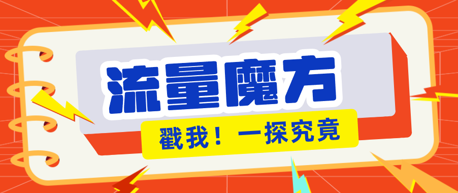 揭秘：号称零门槛单机10-50，有设备就能上手的鎏量魔方广告项目-琴书聊项目