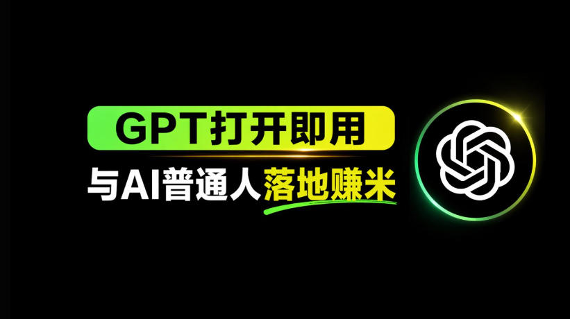 AI工具与变现，AI对于普通人怎么落地与收益-琴书聊项目