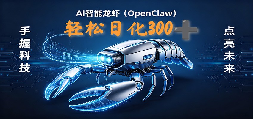 2026AI变现项目全新玩法，日化可达300+，小白无脑操作轻松月入过万元-琴书聊项目