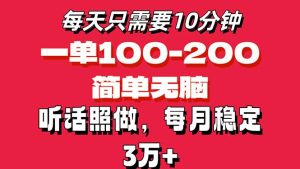 （11601期）每天10分钟，一单100-200块钱，简单无脑操作，可批量放大操作月入3万+！-琴书聊项目