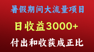 一天收益3000+，暑假期间， 这个项目才是真火-琴书聊项目