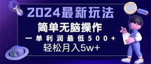 （11699期）2024最新的项目小红书咸鱼暴力引流，简单无脑操作，每单利润最少500+-琴书聊项目