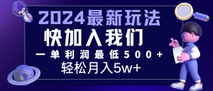 2024最新的项目小红书咸鱼暴力引流,简单无脑操作,每单利润最少500+,轻松月入5万+-琴书聊项目
