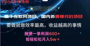 2024暑假闲鱼小红书暴利项目，简单无脑操作，每单利润最少500+，轻松月入5万+-琴书聊项目